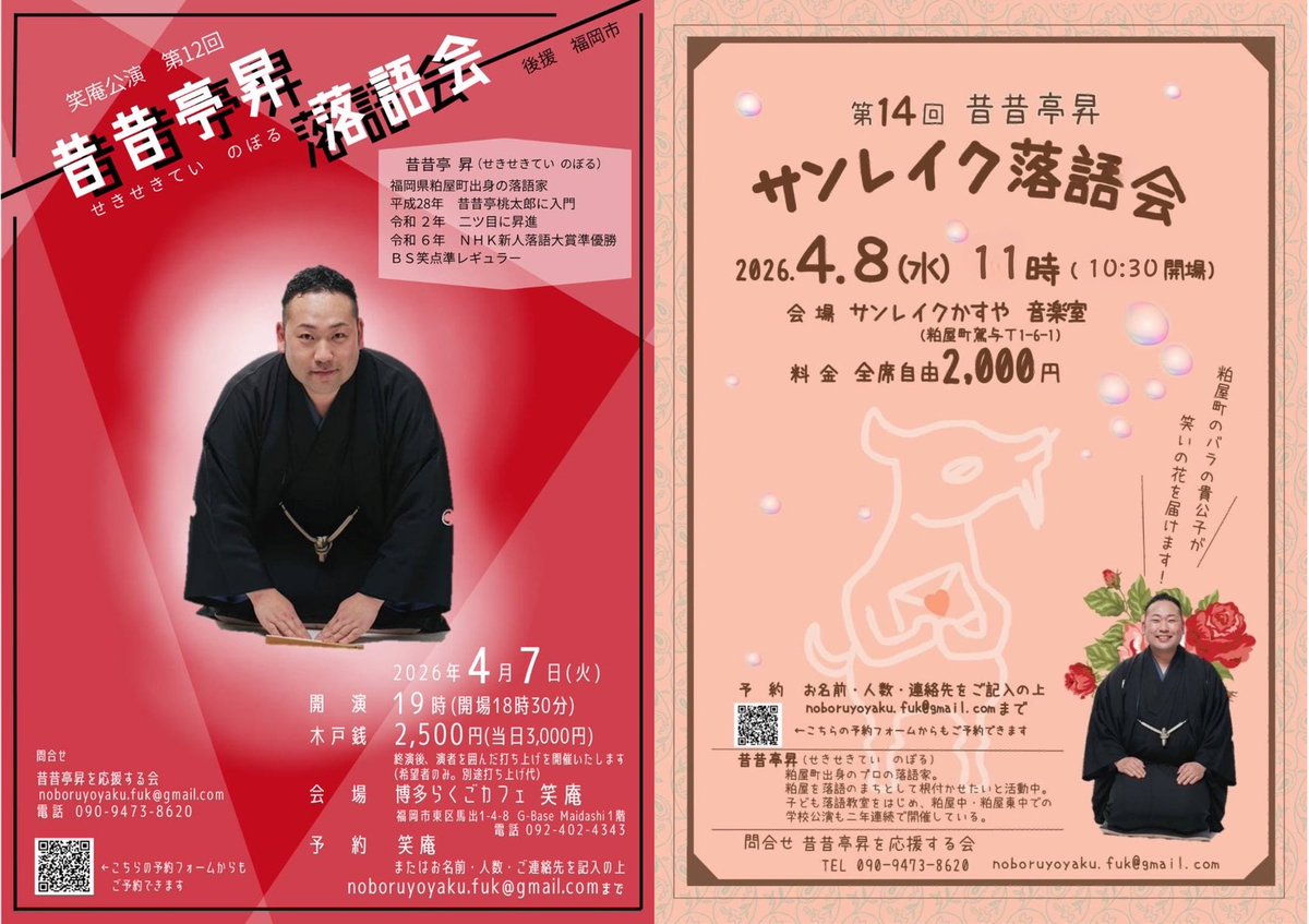 昔昔亭昇info tweet media