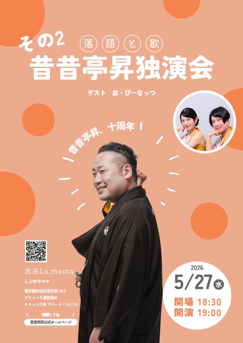 昔昔亭昇info tweet media