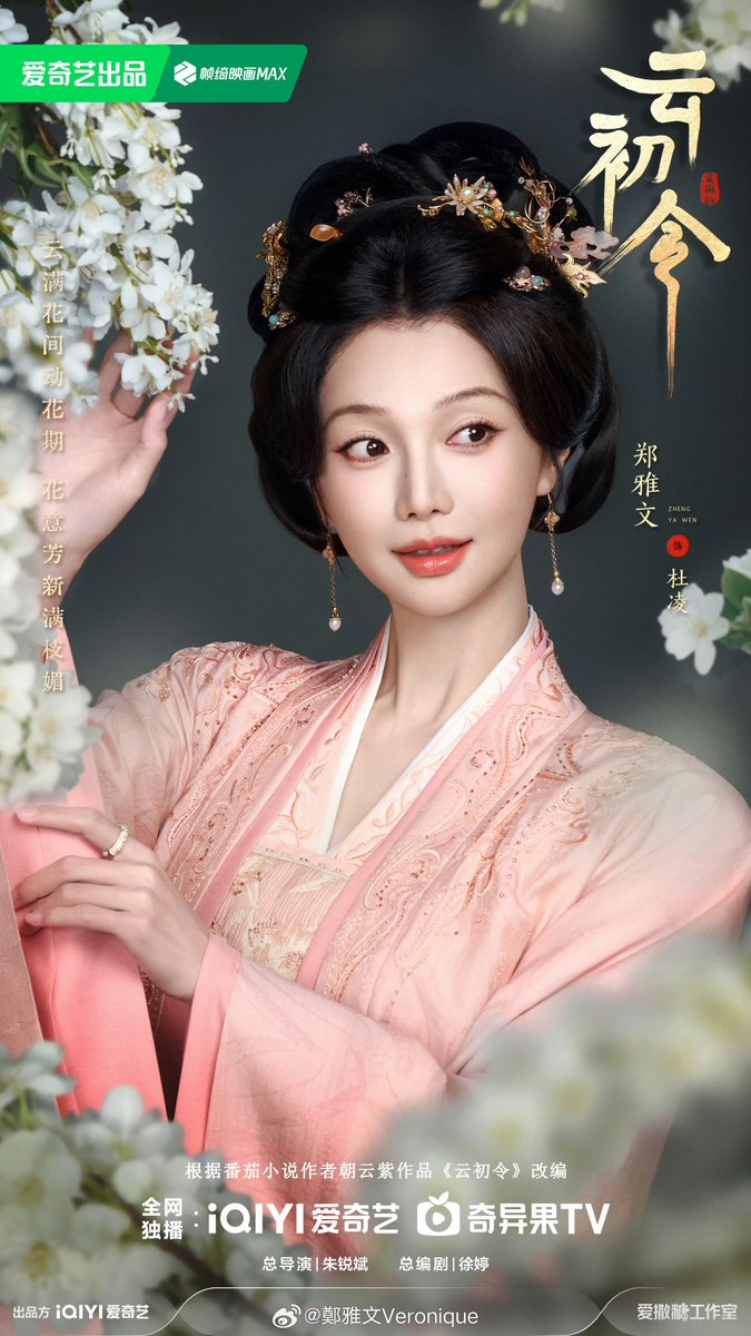 Yun Chu Ling 云初令 tweet media