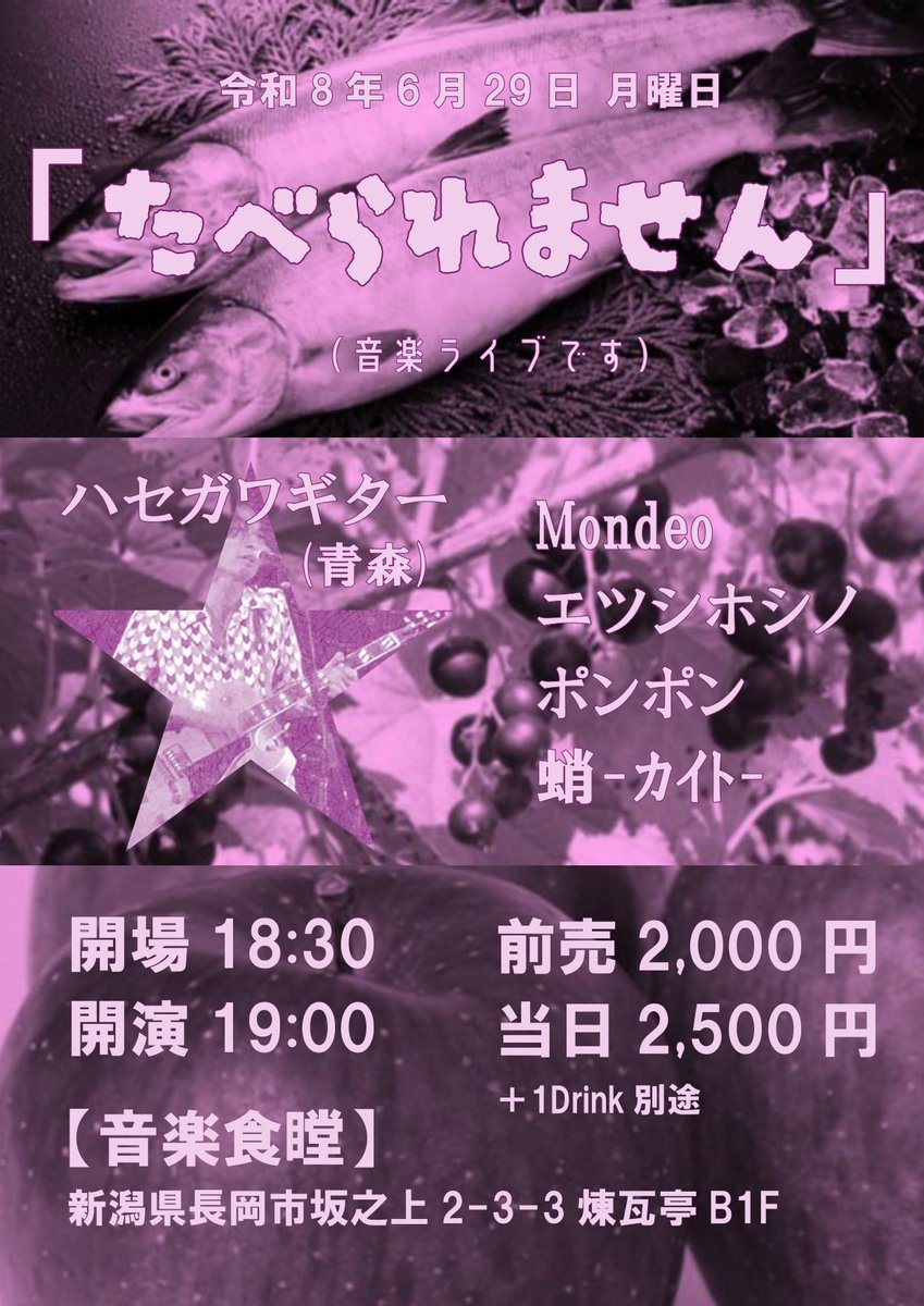 音楽食瞠 tweet media