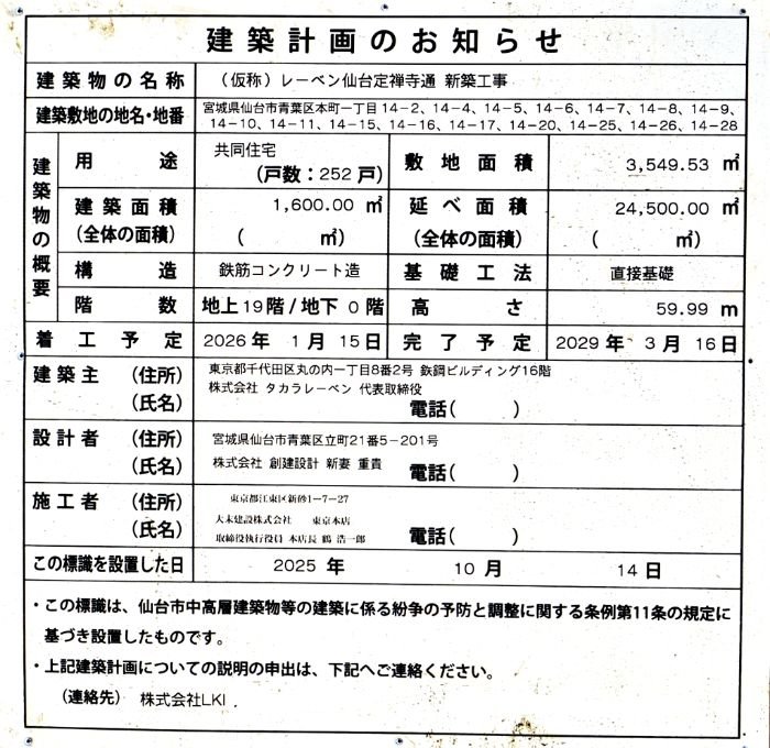 kiribou06341's tweet photo. 公式サイトが公開された仙台・定禅寺通のレーベンの高層マンション！！クラシカルな外観デザインが特徴！！

宮城県仙台市青葉区本町1丁目で建設中の地上19階、高さ59.99m、総戸数252戸の高層タワー型マンション“ザ・レーベン仙台定禅寺通 CAPITAL GATE TOWER”！！ https://t.co/LVLfHgR7lC https://t.co/YBsskIuL4n