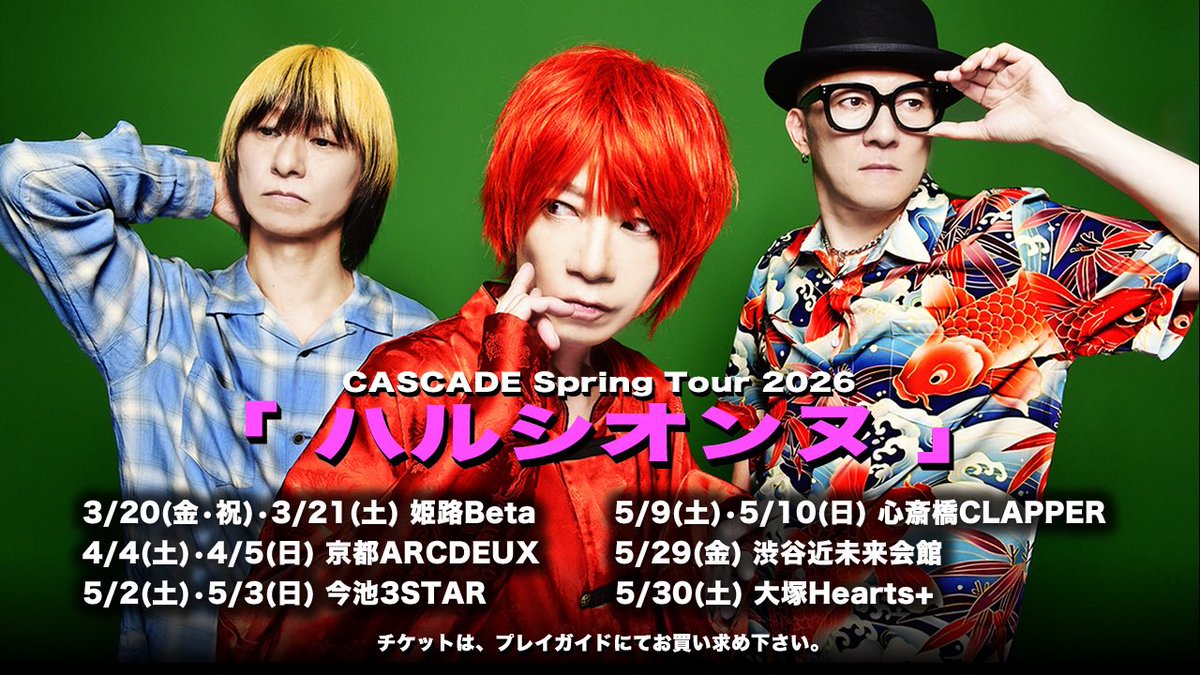 CASCADE OFFICIAL tweet media