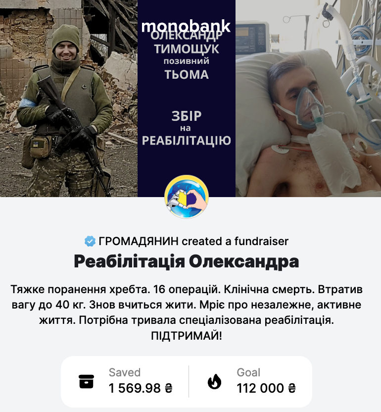 ❗️Потрібна тривала реабілітація 🙏 просимо всіх підтримати.

🫡🇺🇦Олександр Тимощук, позивний ТЬОМА
 
 ☑️осколкові поранення, відкритий перелом шийного відділу хребта з ураженням спинного мозку
докладніше: ctzn24.com/hero/285

Банка Олександра:
send.monobank.ua/jar/nz8wSBUcE

- "Ще у