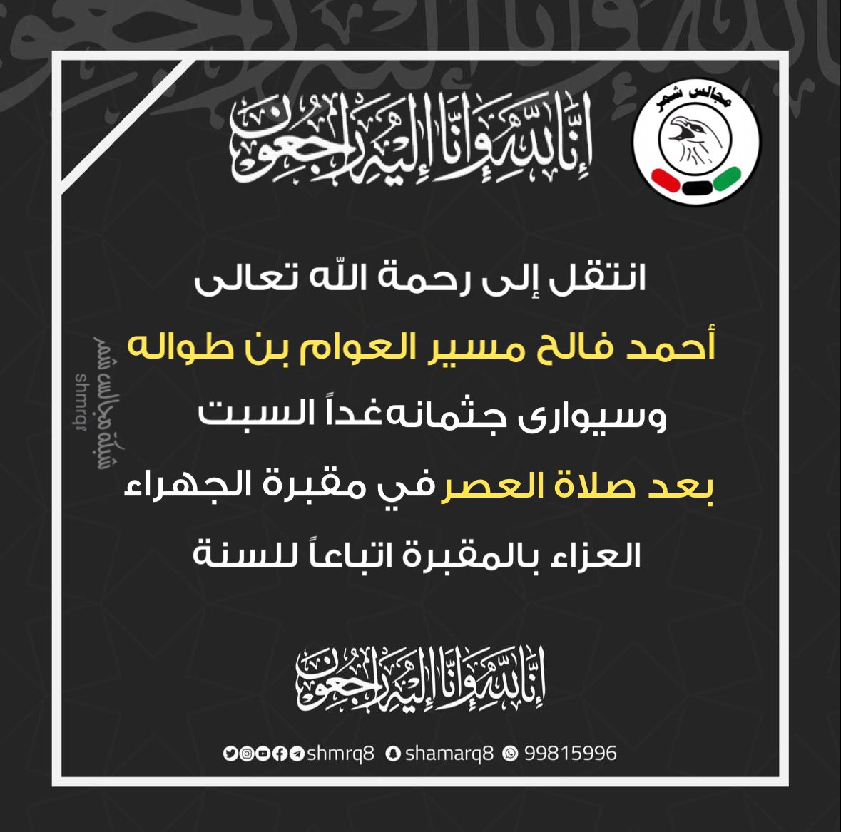 شبكة مجالس شمر tweet media