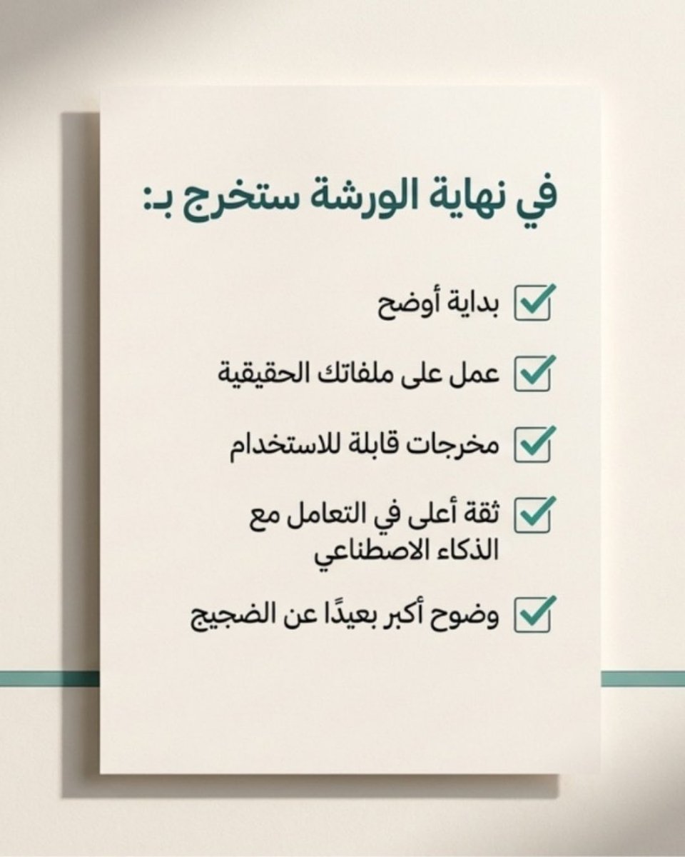 saqafcom's tweet photo. من التشتت المعرفي إلى الوضوح العملي.

ورشة تطبيقية من Zwāya:
أتقِن NotebookLM وفعّل تحولك العملي في الذكاء الاصطناعي

https://t.co/3uImpTIfuV

#Zwāya #الذكاء_الاصطناعي #عام_الذكاء_الاصطناعي https://t.co/6PUFmHV5pn