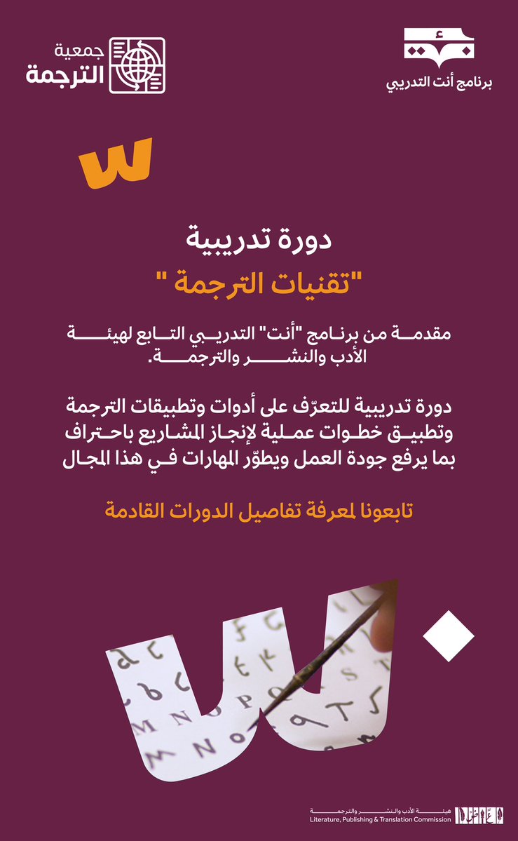 جمعية الترجمة | SATA tweet media