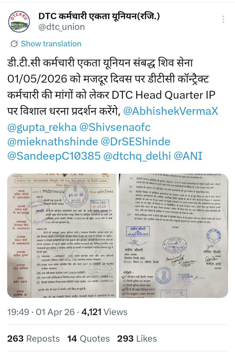 <a href="/dtc_union/">DTC कर्मचारी एकता यूनियन(रजि.)</a> <a href="/AbhishekVermaX/">Dr. Abhishek Verma</a> <a href="/gupta_rekha/">Rekha Gupta</a> <a href="/Shivsenaofc/">Shivsena - शिवसेना</a> <a href="/mieknathshinde/">Eknath Shinde - एकनाथ शिंदे</a> <a href="/DrSEShinde/">Dr Shrikant Lata Eknath Shinde</a> <a href="/SandeepC10385/">Sandeep Chaudhary</a> <a href="/dtchq_delhi/">Delhi Transport Corporation</a> <a href="/ANI/">ANI</a>
