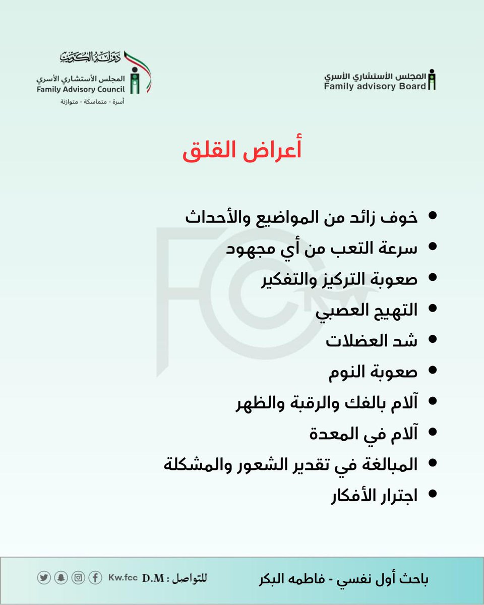 المجلس الاستشاري الأسري_الكويت🇰🇼 tweet media