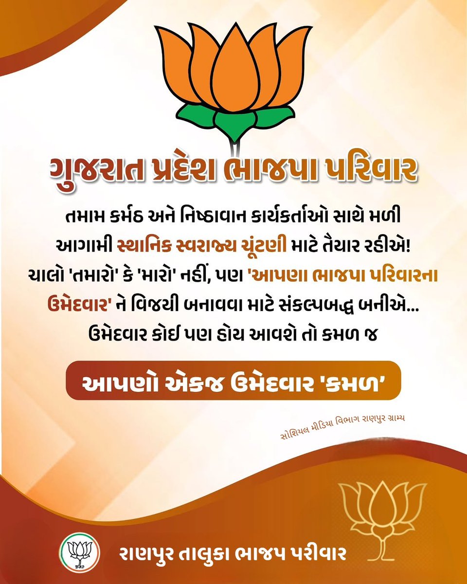 કમળ ખીલશે....વિકાસ જીતશે...

#bjp_ranpur <a href="/iJagdishBJP/">Jagdish Vishwakarma</a> <a href="/CRPaatil/">C R Paatil</a>
