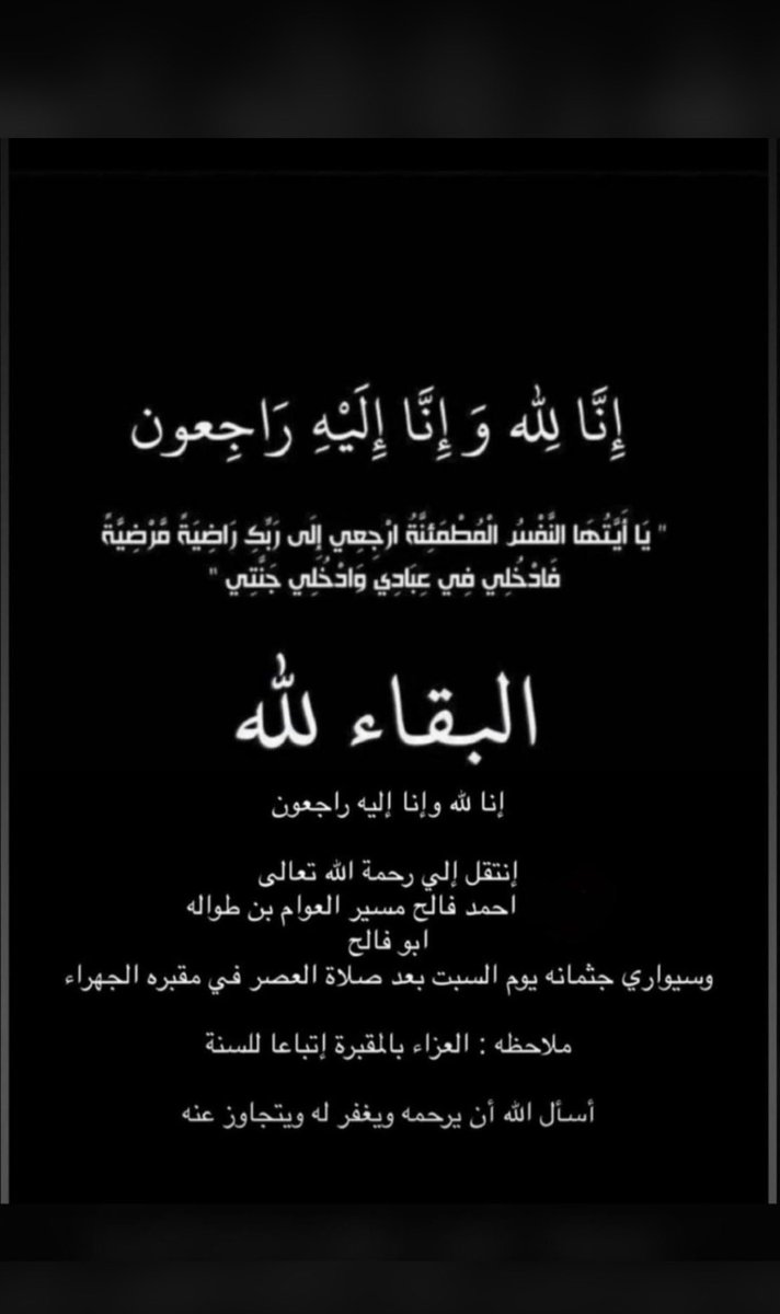 عبدالرحمن العوام بن طوالة tweet media