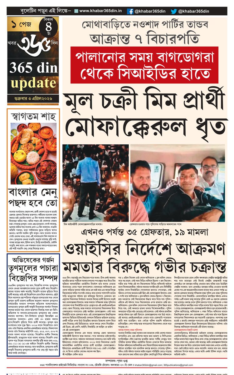 khabar365din's tweet photo. #365DinUpdate #03April #10pm #Bulletin #MamtaBanerjee #Kolkata #News #Khabar365Din #Breaking
Website - https://t.co/o7WpW9YsMM
Pdf Link - https://t.co/LJOW3IL3l2 https://t.co/CkZLXkJsrU