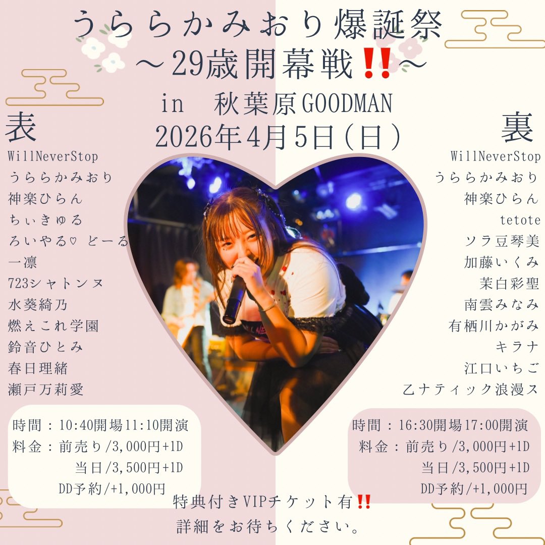 うららか みおり❤️4月5日生誕‼️ tweet media