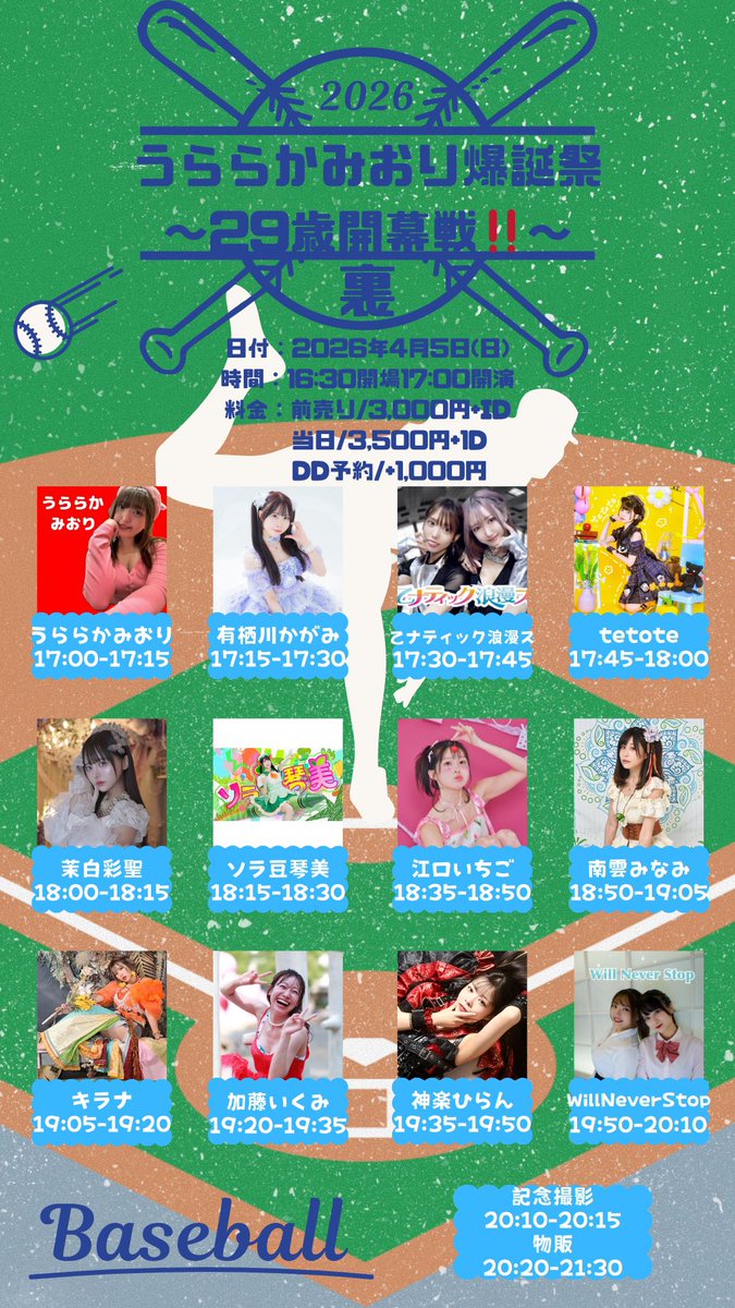 うららか みおり❤️4月5日生誕‼️ tweet media