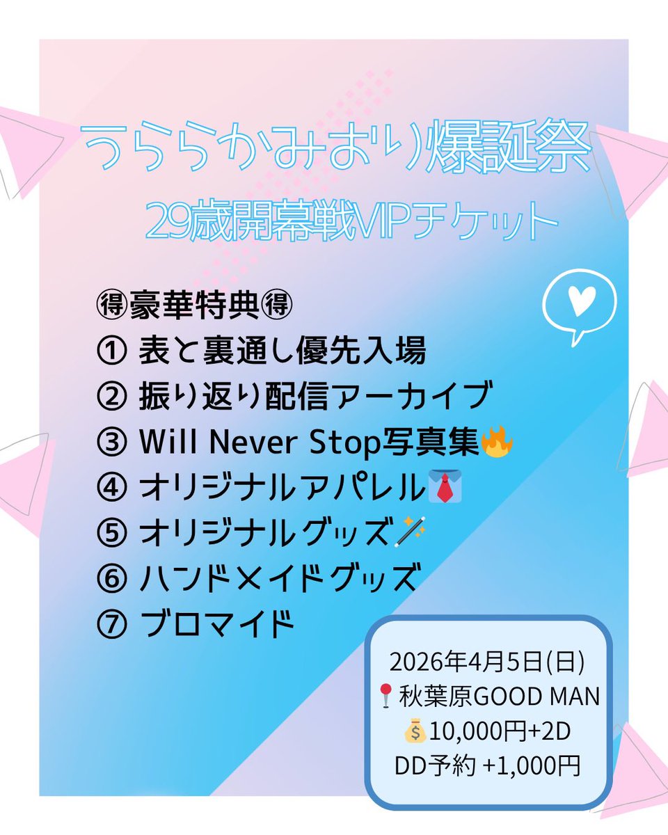 うららか みおり❤️4月5日生誕‼️ tweet media