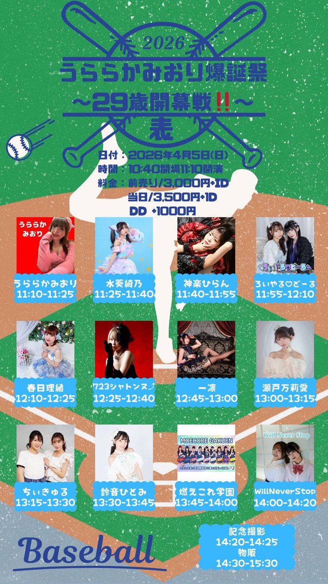 うららか みおり❤️4月5日生誕‼️ tweet media