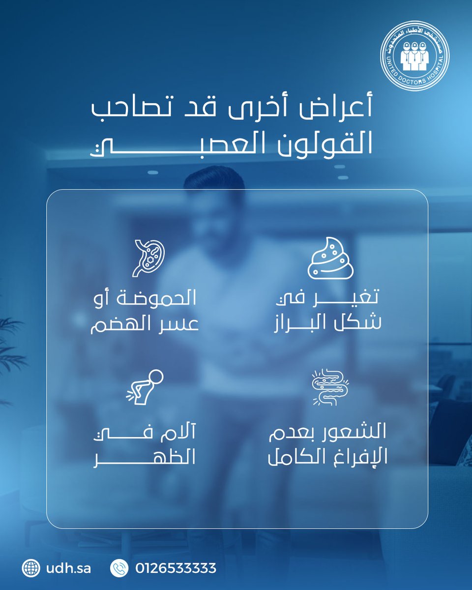 مستشفى الأطباء المتحدون tweet media