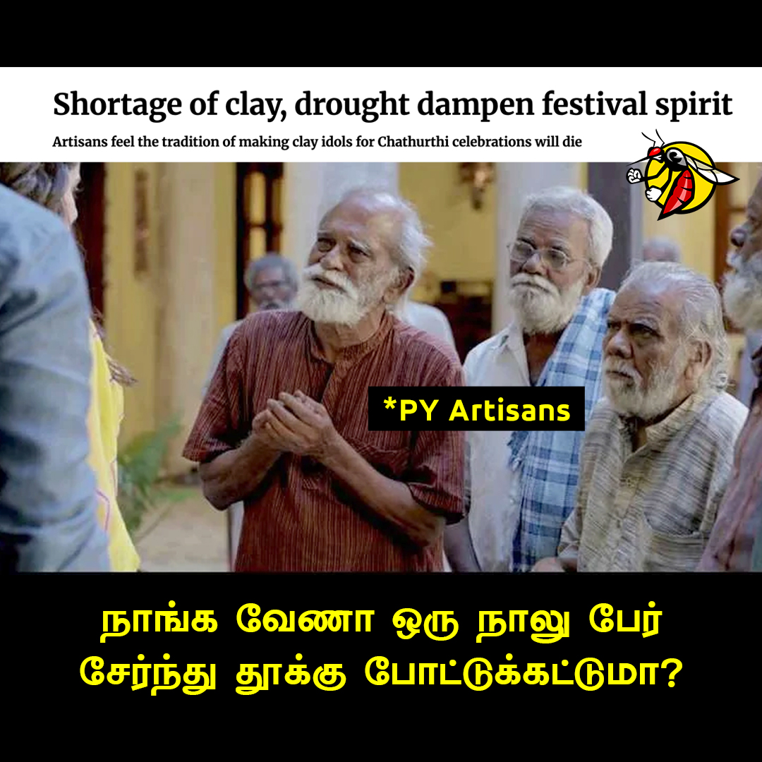 PuduVishaPoochi's tweet image. காங்கிரஸ்–திமுக ஆட்சிக்காலத்தில் புதுச்சேரி மற்றும் அருகிலுள்ள பகுதிகளில் உள்ள கைவினைஞர்கள் போதுமான ஆதரவு பெறவில்லை. விநாயகர் சதுர்த்திக்காக சிலைகள் தயாரிக்கும் கலைஞர்களுக்கு தேவையான மண் கிடைக்காத நிலை ஏற்பட்டது. #PuducherryPeople #SupportArtisans #VinayakaChaturthi #CongressDMK