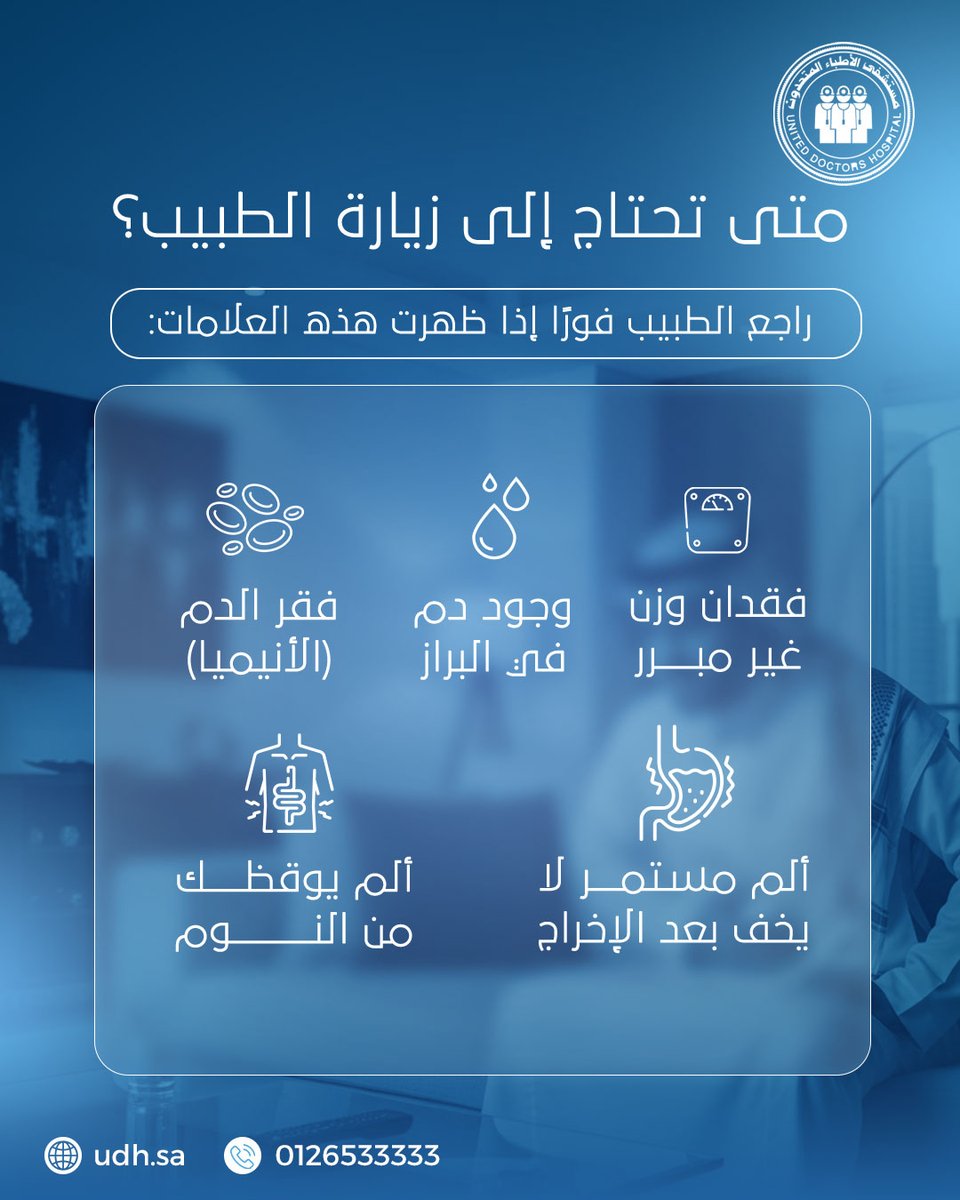 مستشفى الأطباء المتحدون tweet media