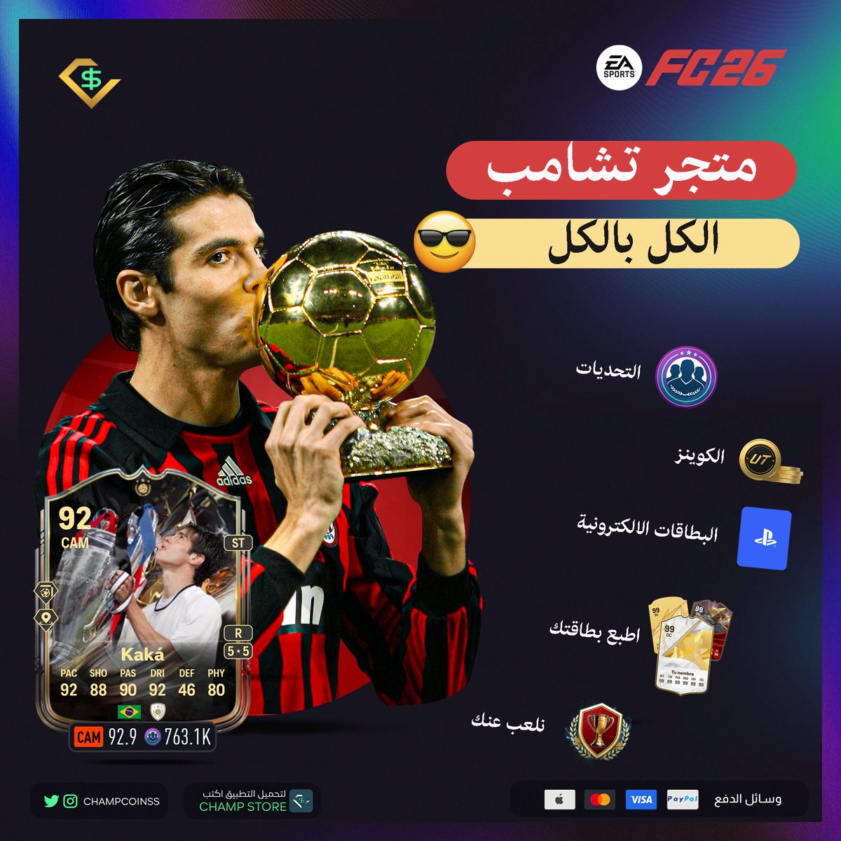 تشامب + tweet media