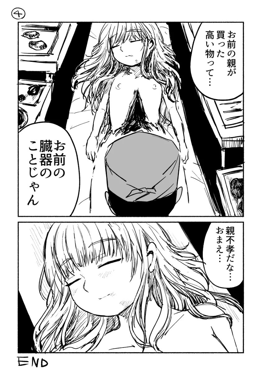 お金が必要な女の子のお話 