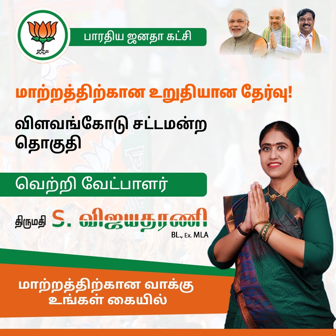 Vijayadharani tweet media