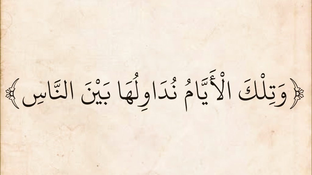آيَاتِ المصحف tweet media
