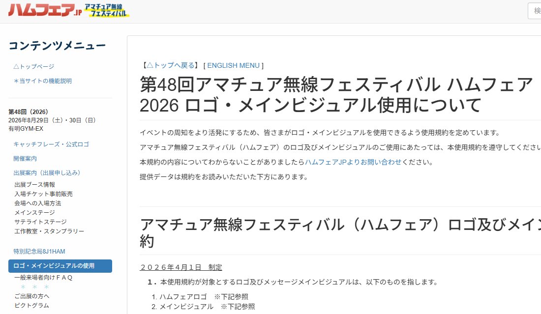 ハムフェア - HamFair tweet media