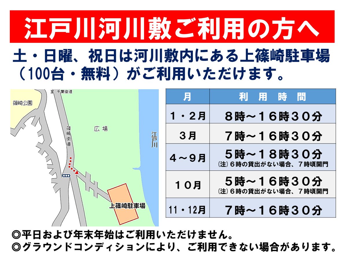 4月4日（土） 江戸川区河川敷グラウンドです。 6時～ グラウンド