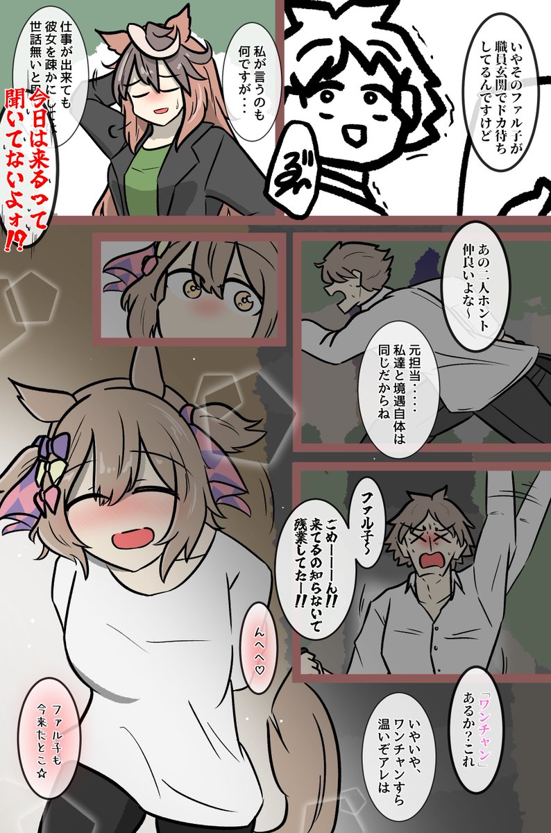 【後】JDを越えたファル子も諦めない姿勢 #ウマ娘 
