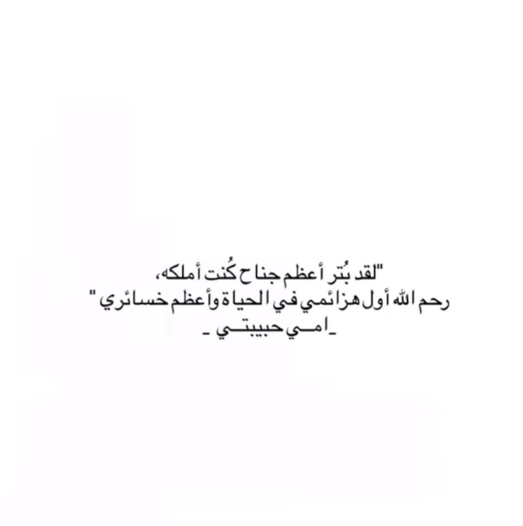 لـ والدتي الغاليه💔 tweet media