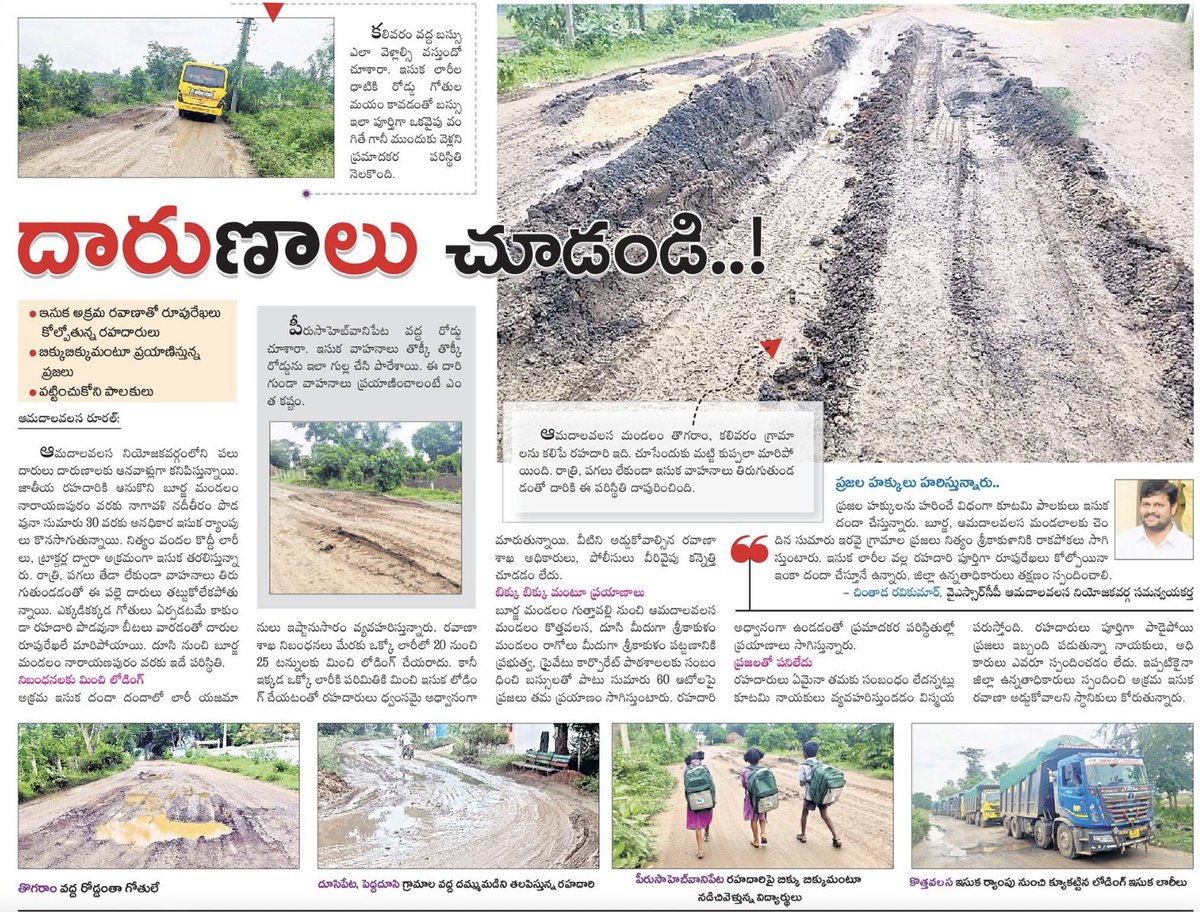 Srikant_x64's tweet photo. @APDeputyCMO @PawanKalyan 
Please help to fix this road

A road that was intact for a decade Damaged by sand lorries in 2 years. The suffering of villagers is enormous https://t.co/ufU4CtGEsp