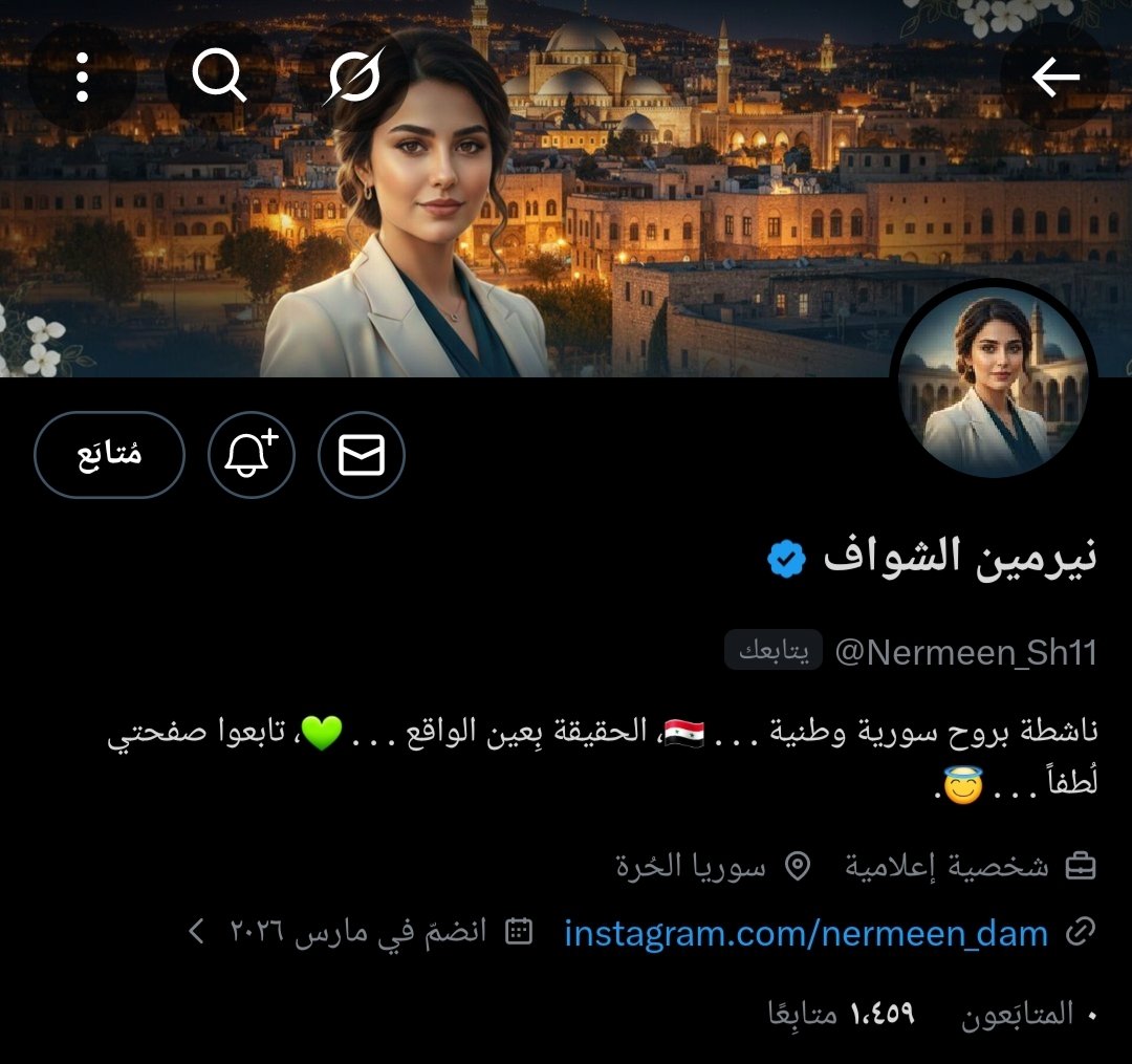 نيرمين الشواف tweet media