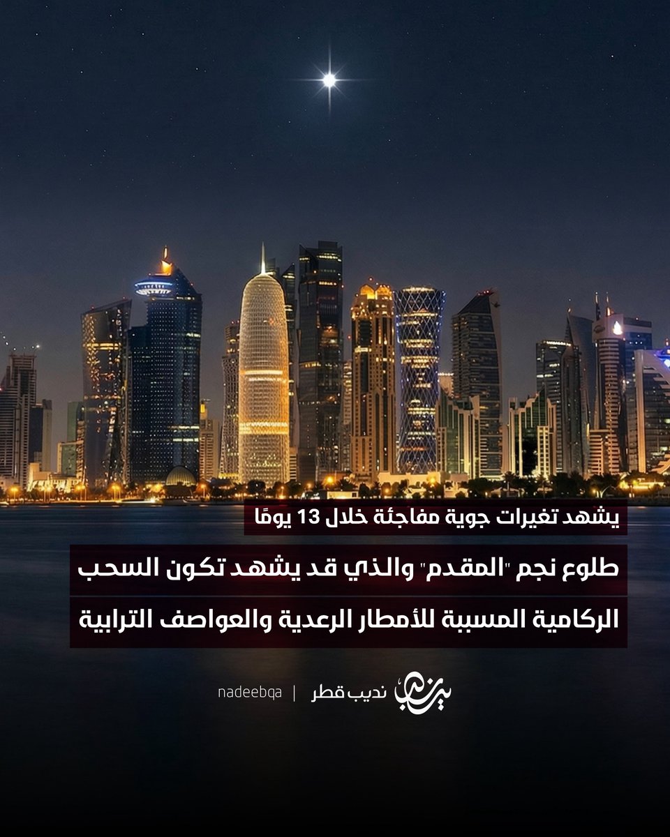 نديب قطر tweet media