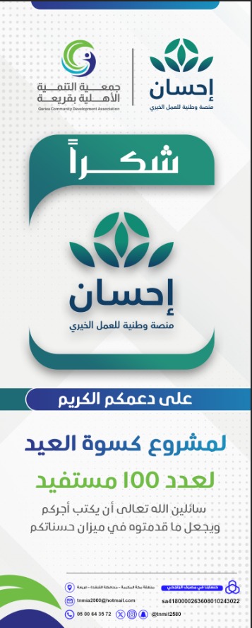 tnmia_org's tweet photo. شكرا منصة #احسان  على دعمكم لمشروع دعم كسوة العيد لعدد 100 مستفيد نسأل الله أن يكلل هذه الجهود بالتوفيق والسداد. https://t.co/ePSgbecfPk