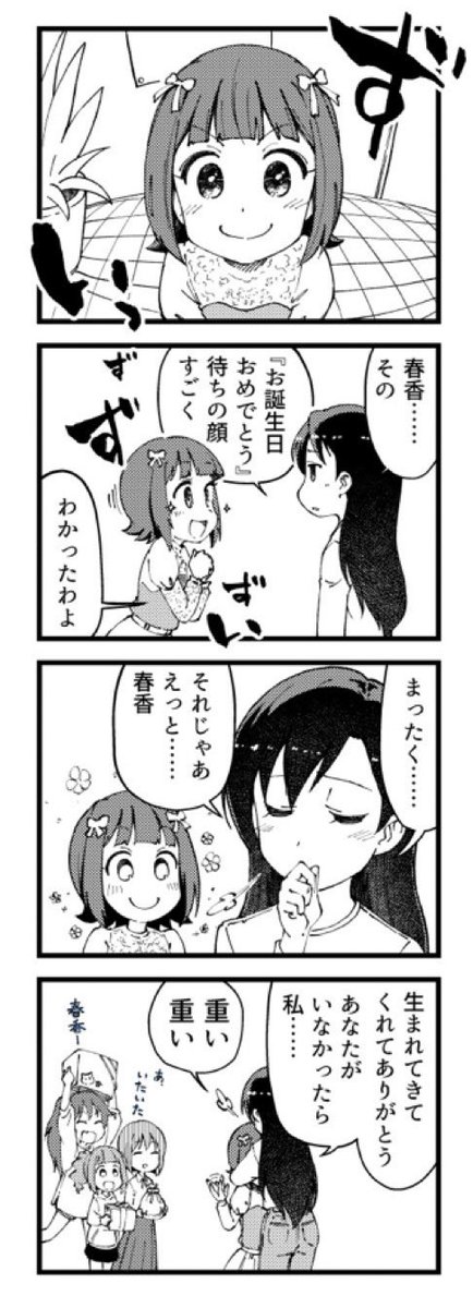 しまった出遅れた
#天海春香生誕祭2026 