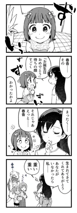 しまった出遅れた
#天海春香生誕祭2026 