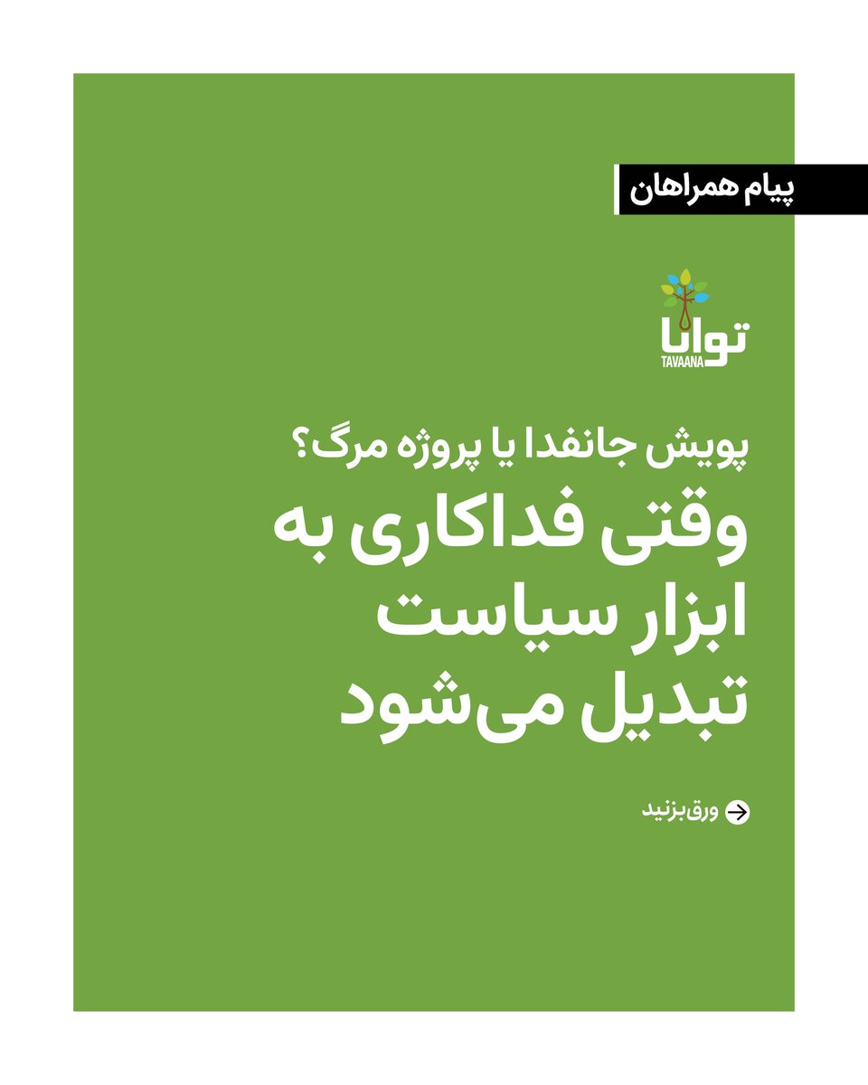 توانا Tavaana tweet media