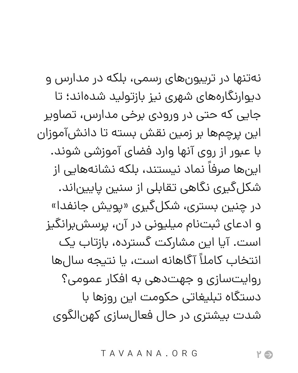 توانا Tavaana tweet media