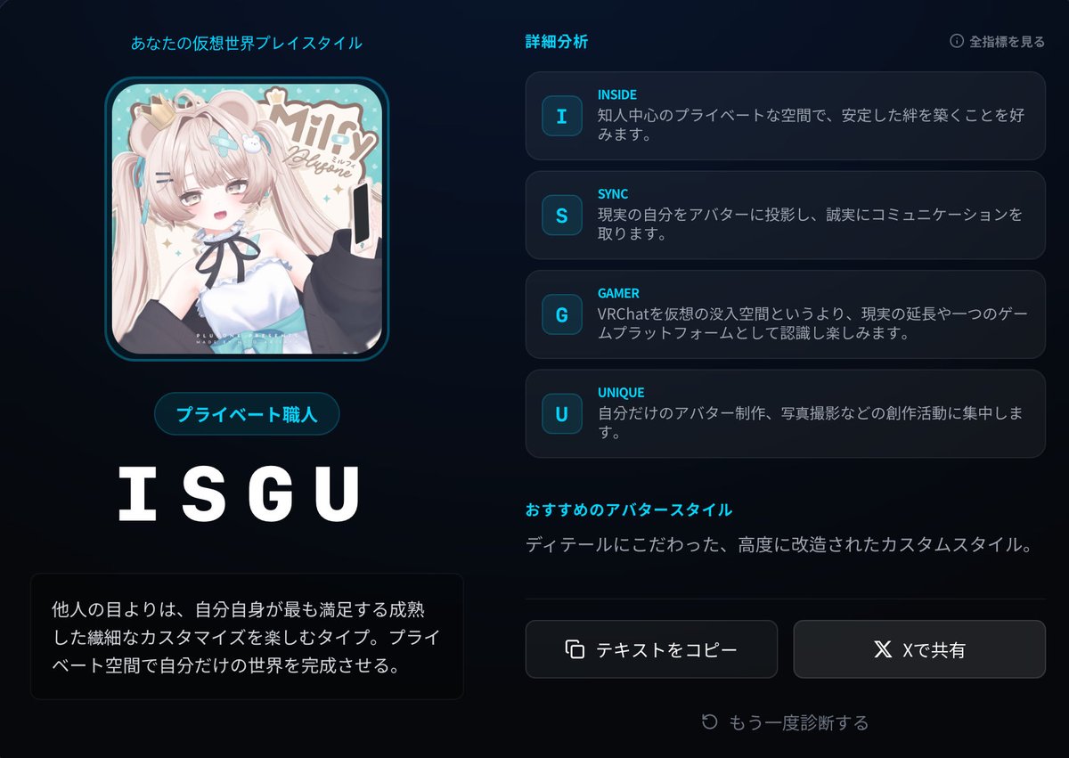 hogehogehoge_t's tweet image. まぁそう
[VRCTI 結果]
タイプ: ISGU、プライベート職人型
vrc.nupa.moe/vrcti?result=I…
#VRCTI #VRChat