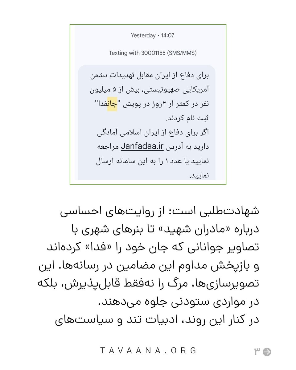 توانا Tavaana tweet media