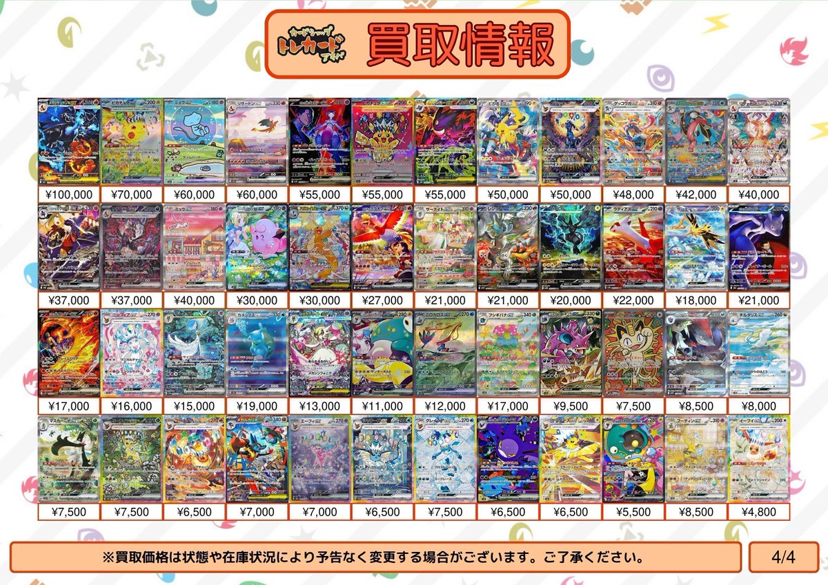 ポケモンカード買取情報】 【SAR】 メガリザードンXex ¥100,000