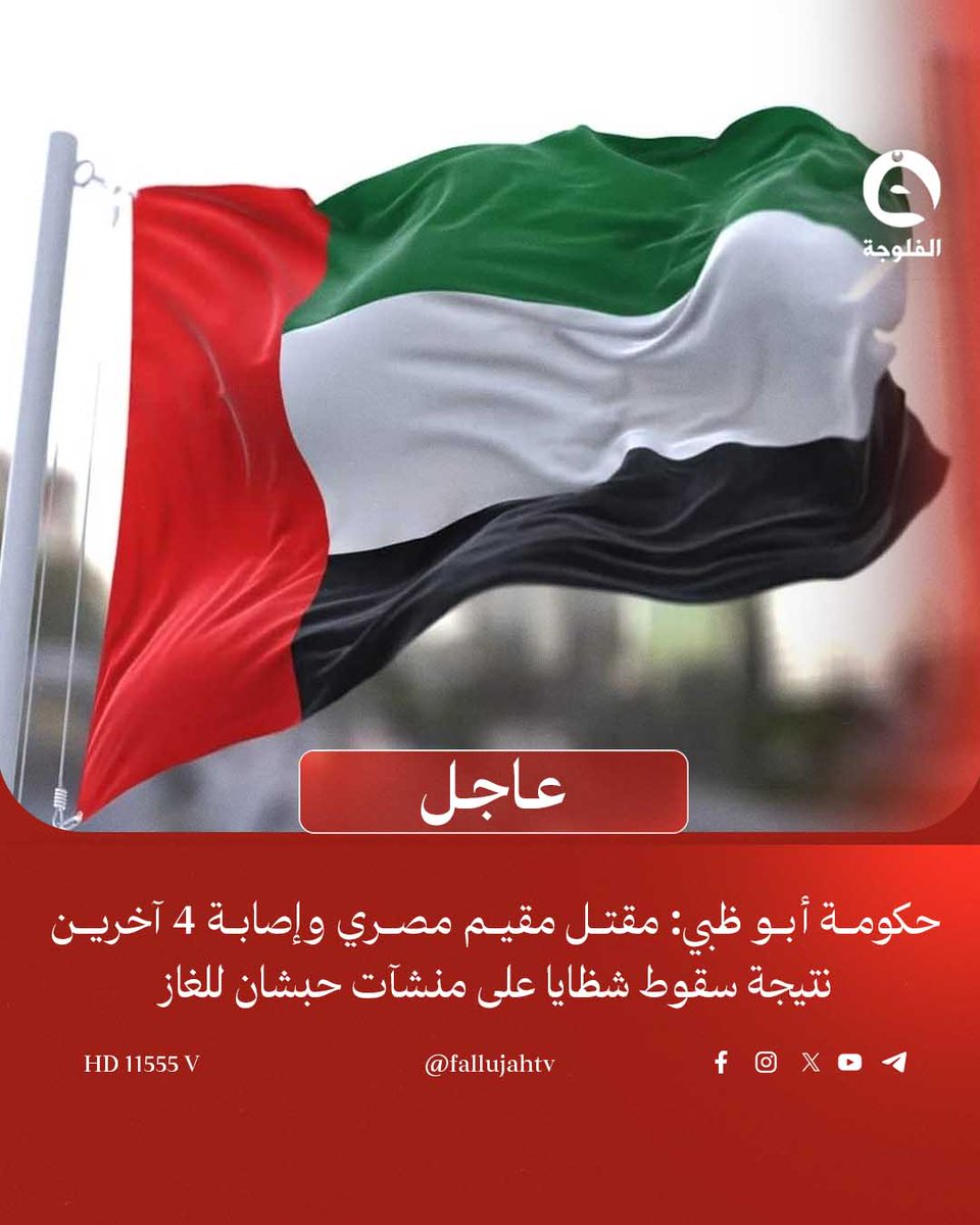 قناة الفلوجة-عاجل tweet media