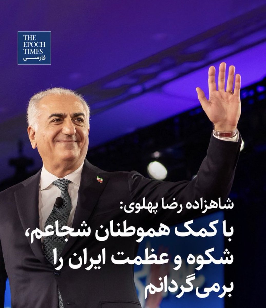 Joopiter15's tweet photo. صدای مردم ایران رو بستند، ��دای ما رو هم در اکس با ریپورت می‌بندند

پشت زیرساخت‌ها قایم شدند

تمرکز ما فقط روی شاهزاده و مردم ایران هست و میمونه

باید ترند بشیم دوباره

#KingRezaPahlavi‌ForIran 
#DigitalBlackOutIran‌ 

تا بازگشت پهلوی به ایران، ما ساکت نمی مونیم
ما ادامه داریم✌️ https://t.co/SuBVq88EGD