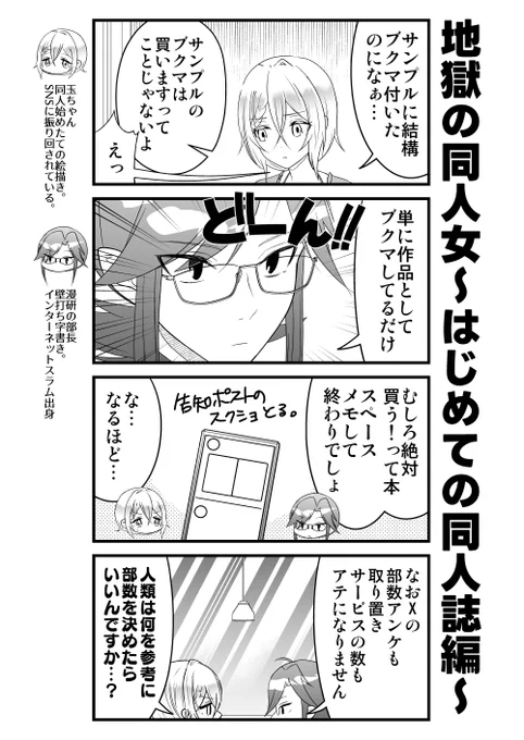 地獄の同人女～サンプルのブクマは買いますってことじゃない～ 