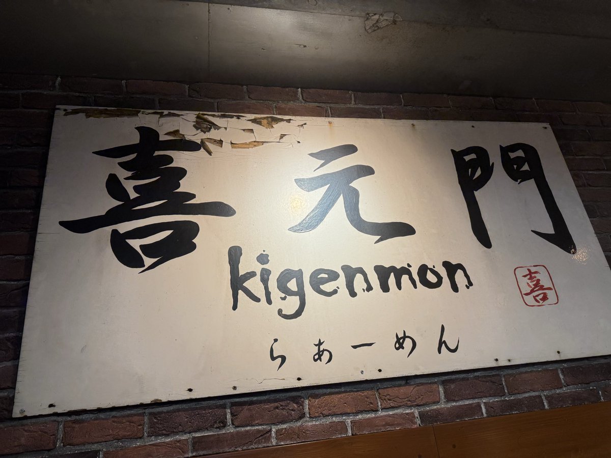 4Bup's tweet photo. 喜元門 研究学園店
鶏油醤油 店主飯

今年もこの日に食べることができました

社長 広報様 森田さん有難うございました https://t.co/BIs75Ao2Kj