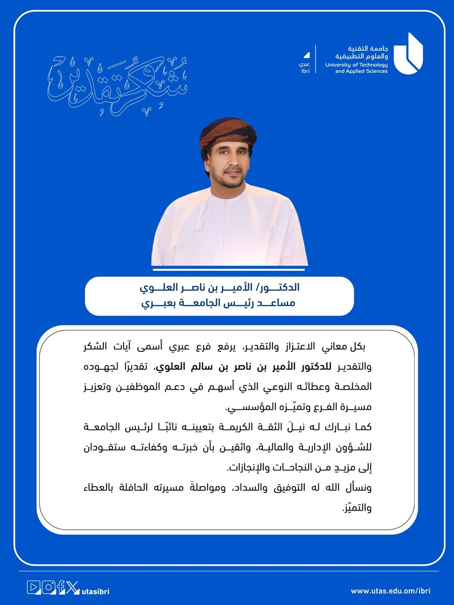 جامعة التقنية والعلوم التطبيقية - عبري tweet media