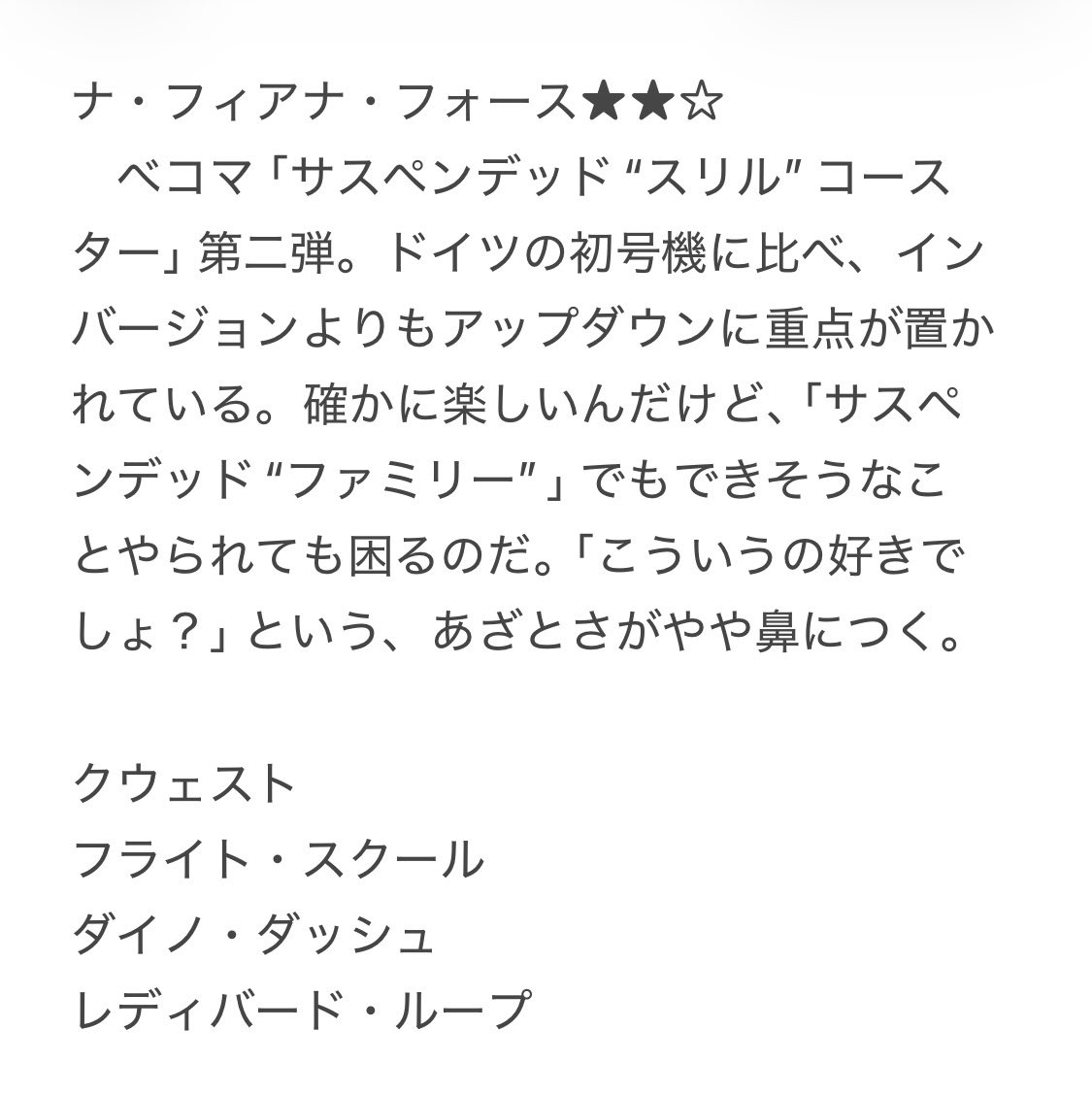 Pudge32324921's tweet photo. Emerald Park
評価★★★　話のタネになる度☆☆☆
（おもしろかった順） https://t.co/Yn8ChijiNa