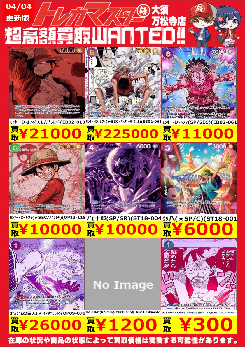 トレカマスター大須万松寺通店 tweet media