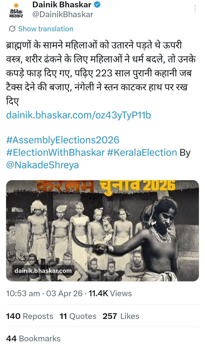 VPP_IND's tweet photo. ये @DainikBhaskar कितना नीचता पर उतर आया है, ब्राह्मणों के खिलाफ फर्जी खबरें फैला रहा है..

ऐसे देशद्रोही अखबार को तुरंत बैन कर देना चाहिए जो देश में आतंरिक विभाजन के प्रायोजित एजेंडे की खबरें चलाये..

इसका बॉयकॉट किया जाये���ा.

अगर गलती नहीं सुधारी गई तो फिर इस अखबार के हर ऑफिस का घेराव किया जायेगा..