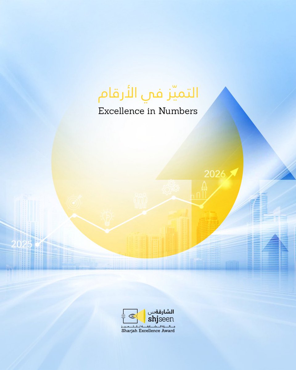 شهدت جائزة الشارقة للتميّز عبر دوراتها المختلفة مشاركة العديد من المؤسسات من قطاعات متنوعة، ما يعكس الاهتمام المتزايد بثقافة الجودة والتطوير في مجتمع الأعمال.

Across its different editions, the Sharjah Excellence Award has attracted participation from numerous organizations